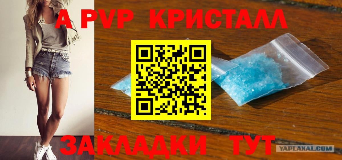 Светлоград  Alpha-PVP мука  А ПВП  где найти   Вход с VPN  Alpha PVP СК КРИС  A PVP Соль 