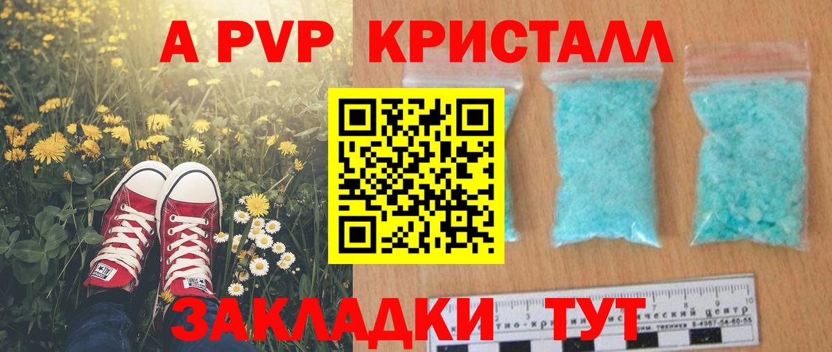 A-PVP Соль Светлоград