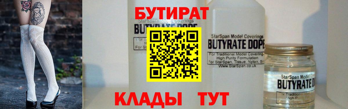 БУТИРАТ оксибутират Светлоград