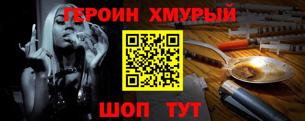 ГЕРОИН VHQ Светлоград