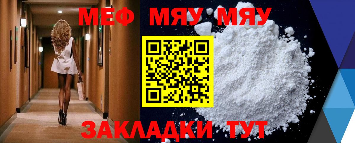 Мефедрон Светлоград