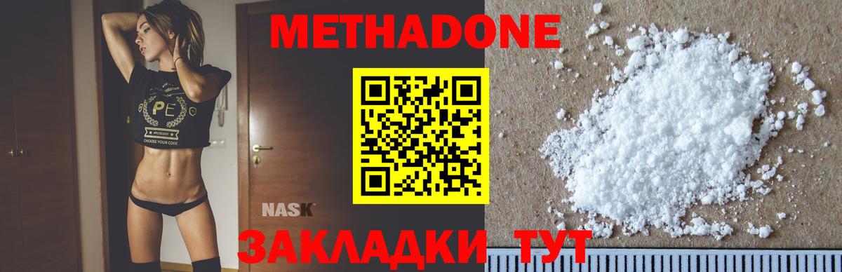 МЕТАДОН кристалл Светлоград