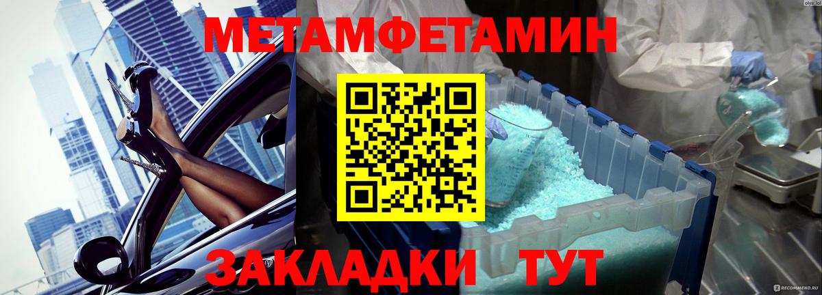 Первитин мет Светлоград