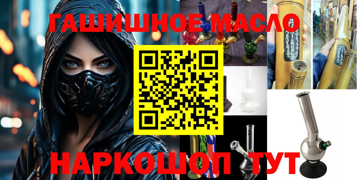 ТГК гашишное масло Светлоград